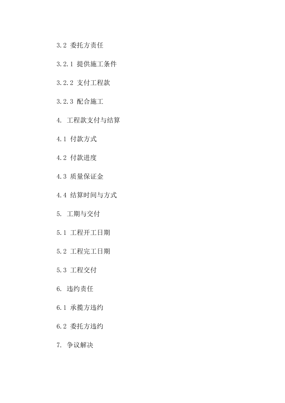 阳台封闭承揽协议通用样式2024年期版B版_第3页