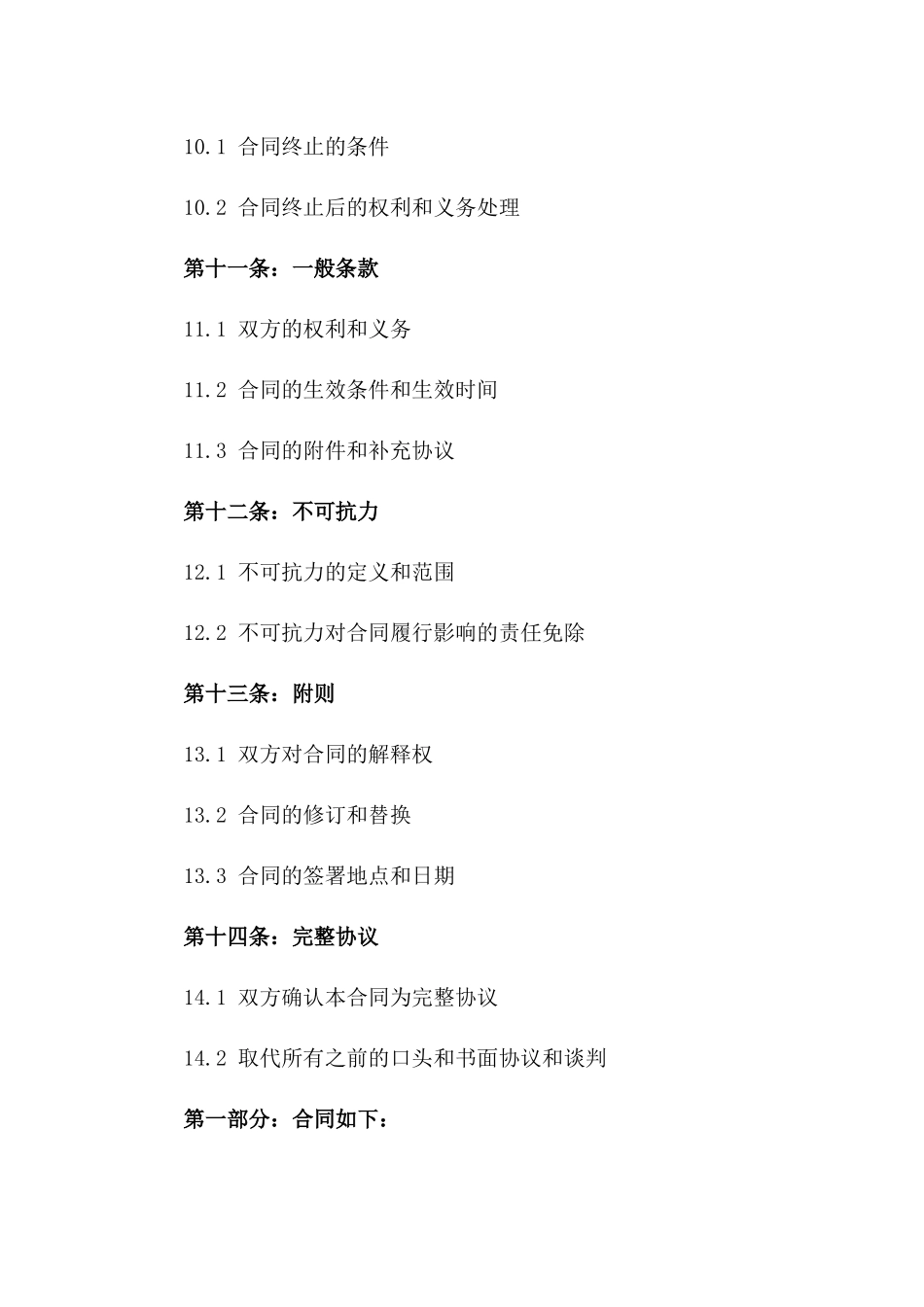 2024年服务业人力资源承包协议范本_第3页