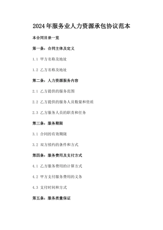 2024年服务业人力资源承包协议范本