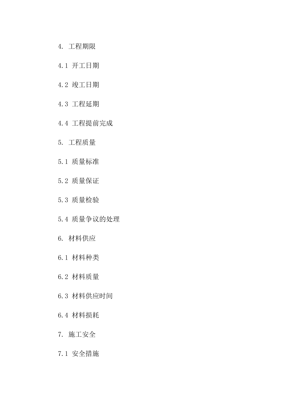 2024年玻璃幕墙工程承揽协议模板一_第3页