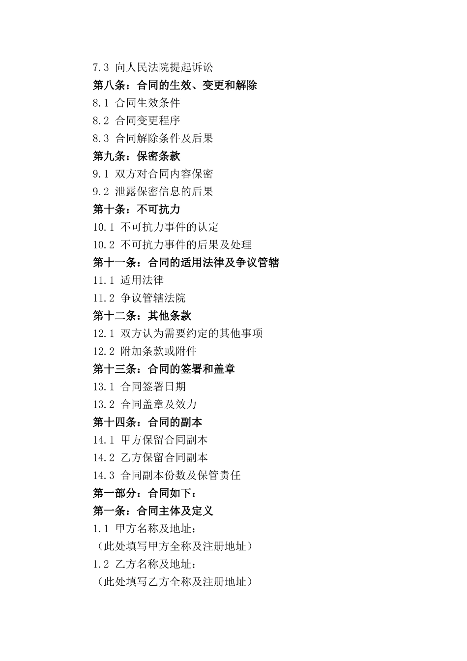 专项全新挖掘机国内运输协议范本2024_第2页
