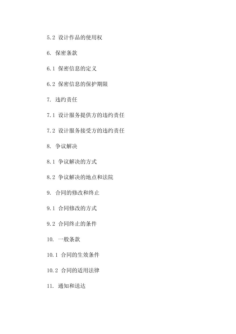 2024年版设计服务合作合同标准格式版_第3页