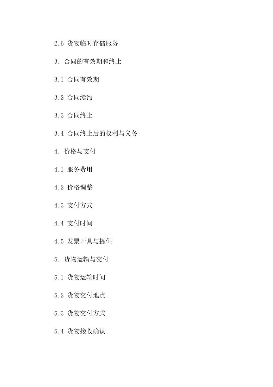 专业货物运输代理协议2024年版版B版_第3页