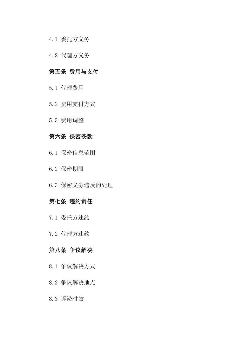 知识产权申请与保护代理协议标准格式版_第3页