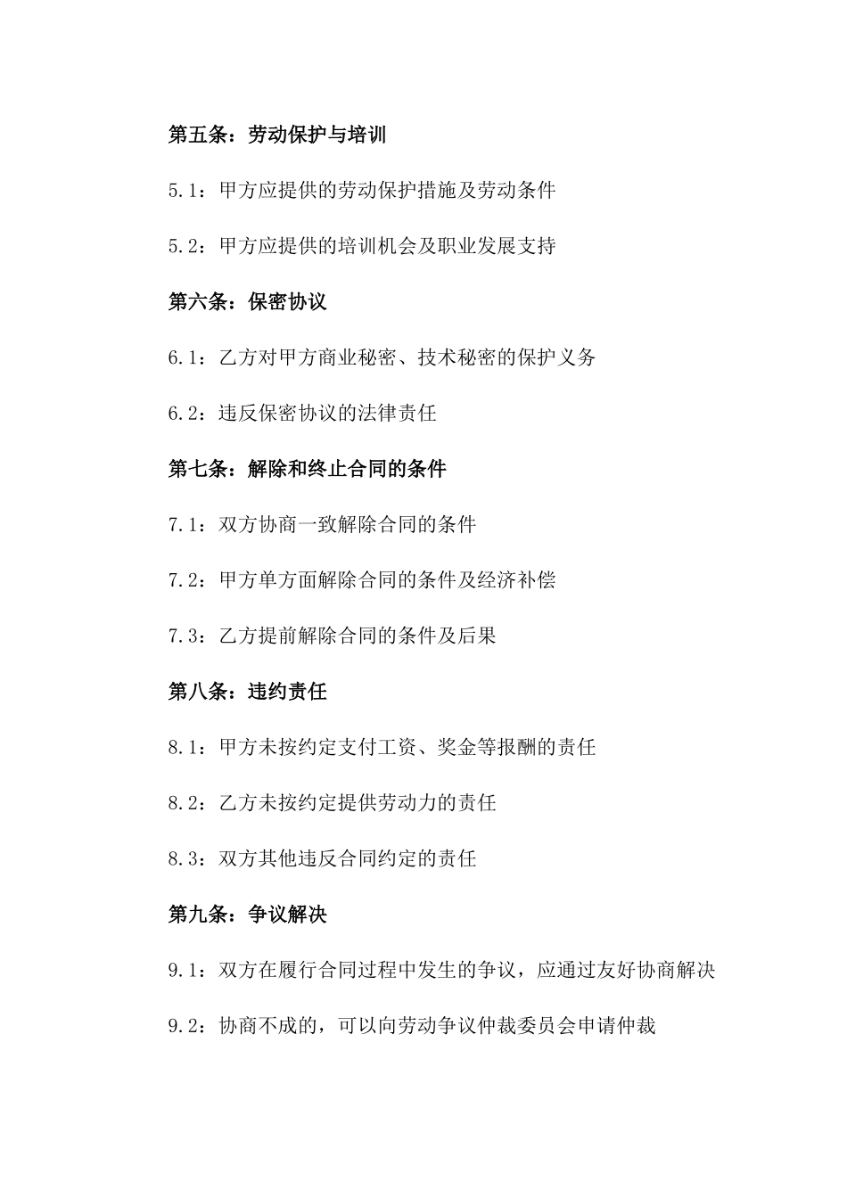 个体经营用工协议样本（2024年定制版）一_第3页