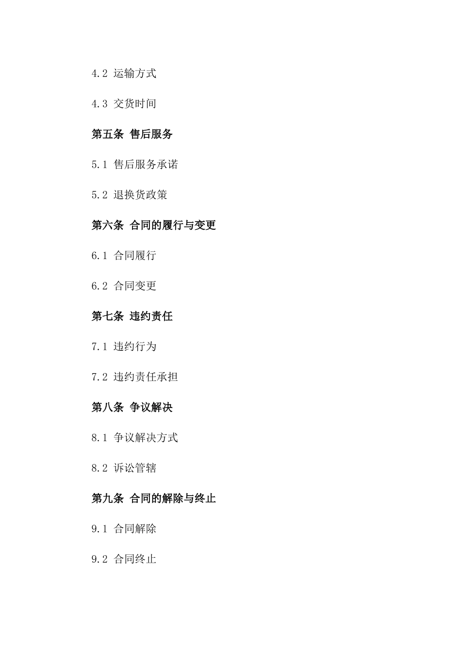 2024年精选籼米批发销售协议范本版_第3页