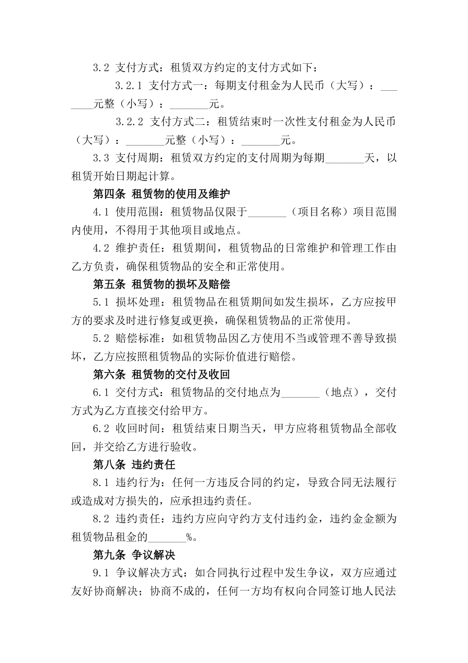 2024年期盘扣式脚手架租赁合约细则_第3页
