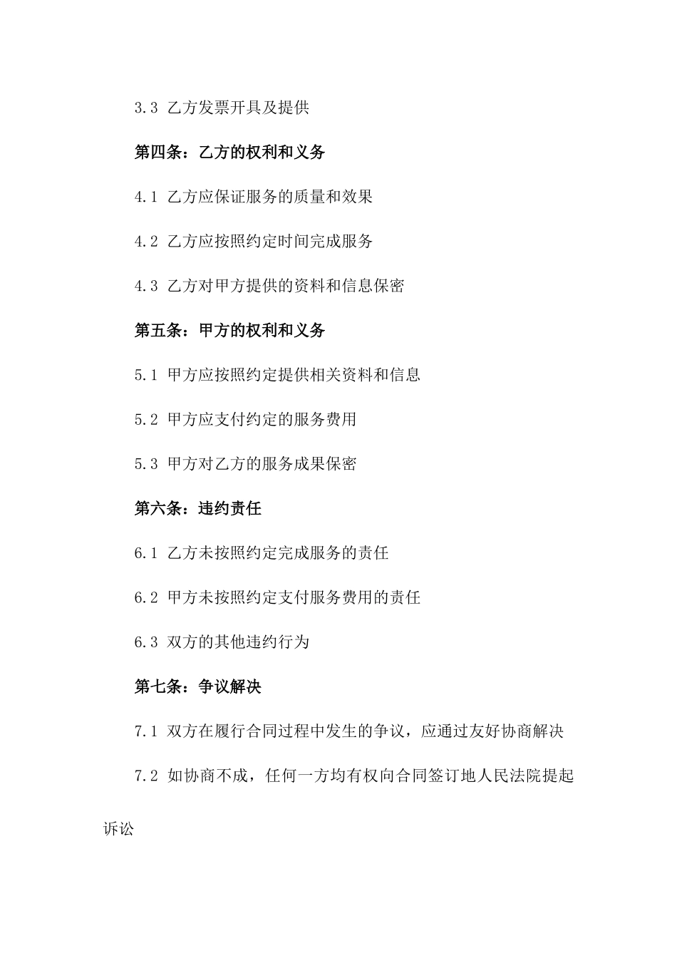 2024年度广告创意公司服务协议样本一_第3页