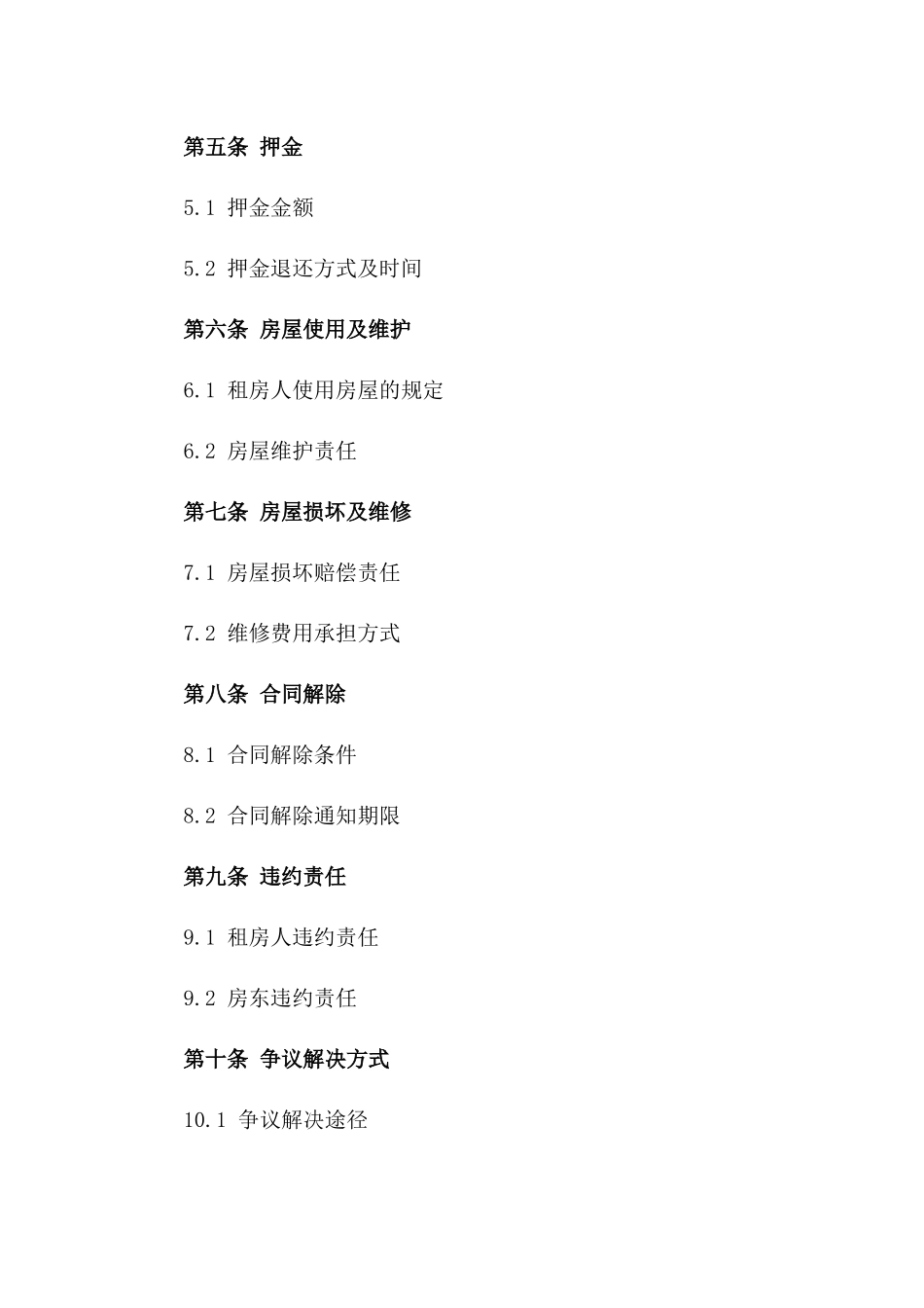 房贷租房协议范本（2024年度）_第2页