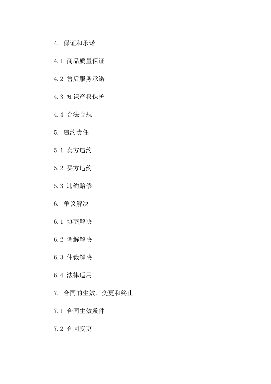 2024年销售合同补充条款明细_第3页