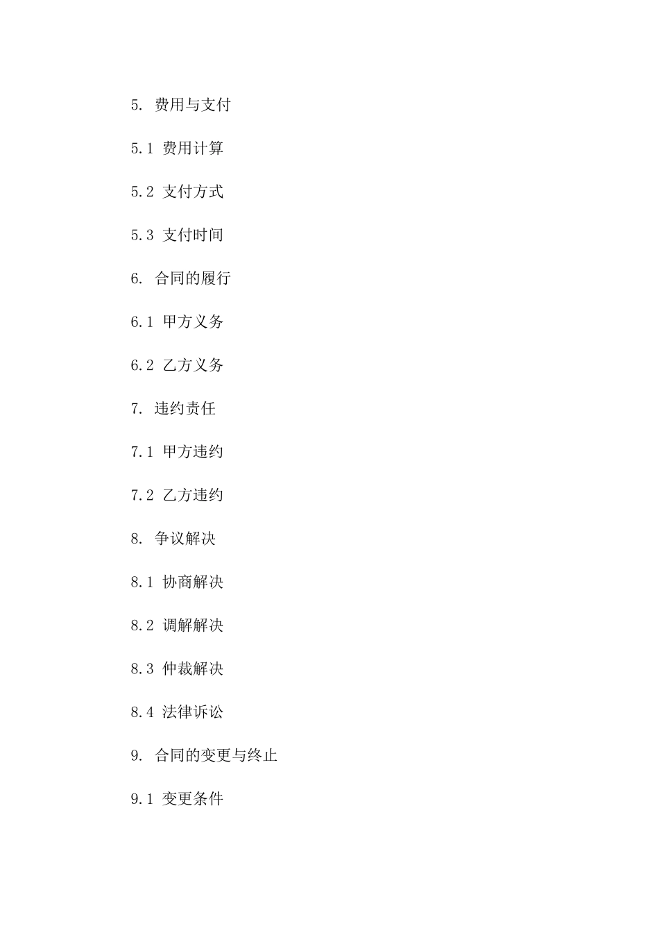 2024专业能源协议监管示范文本版B版_第3页