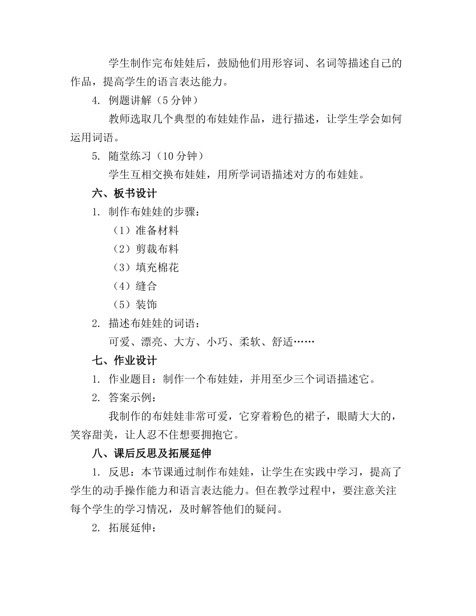 2024年小班语言《布娃娃》教案精选_第2页