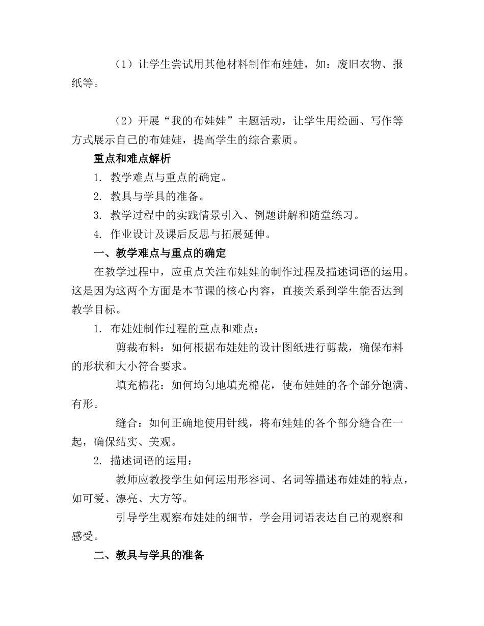 2024年小班语言《布娃娃》教案精选_第3页