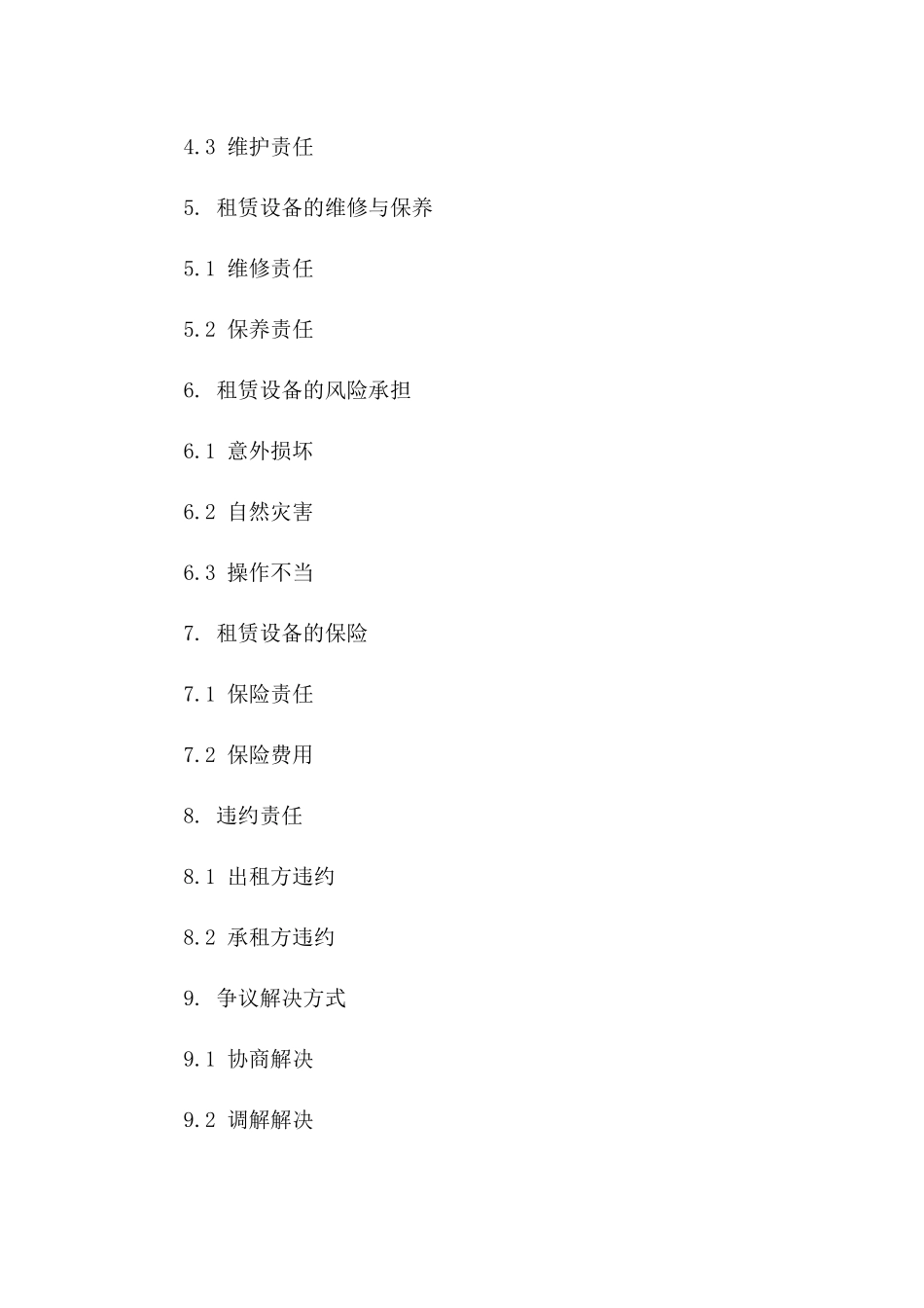 工程用设备使用权赁约合同（2024版）一_第3页