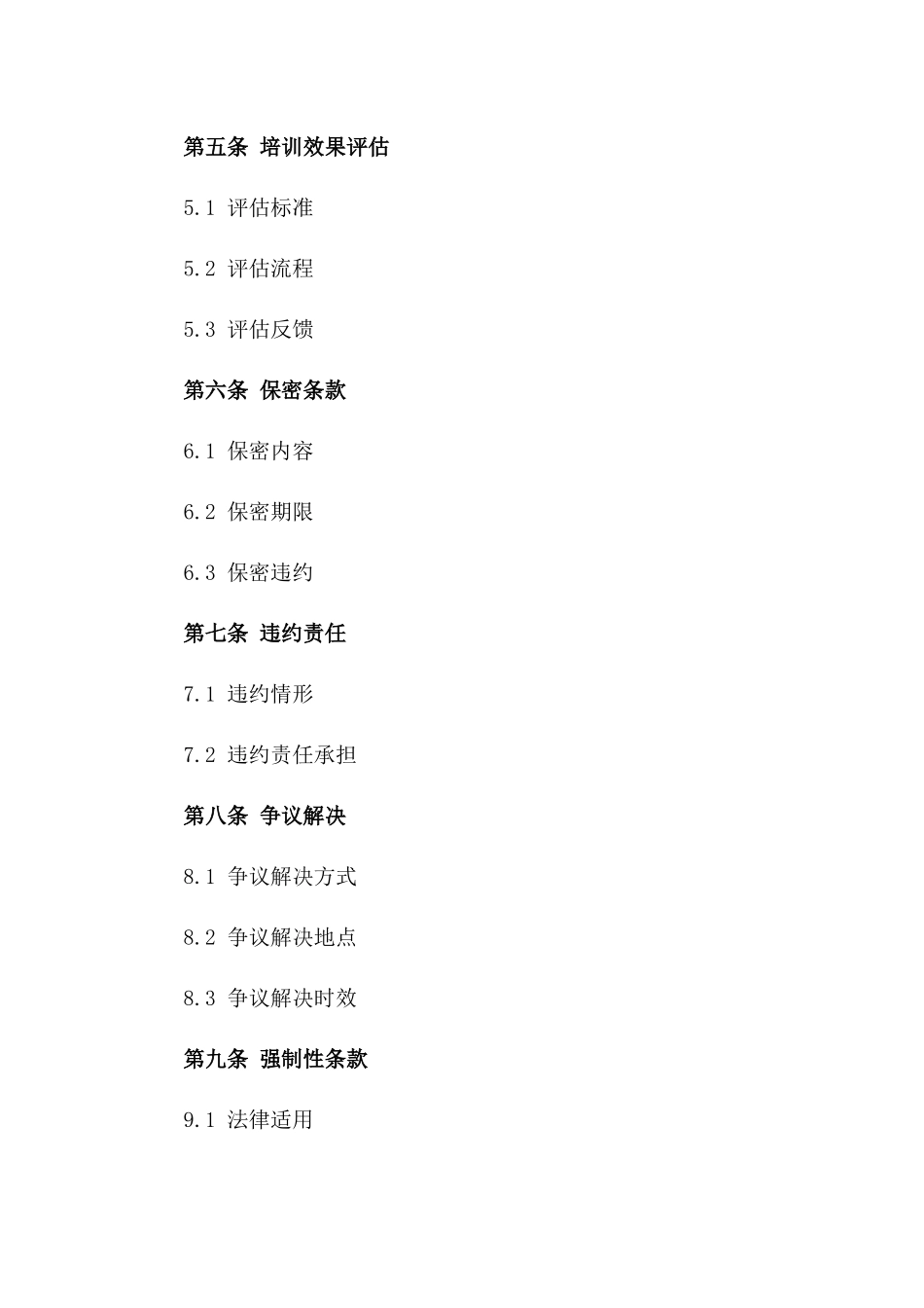 定制化企业培训服务协议范本_第2页