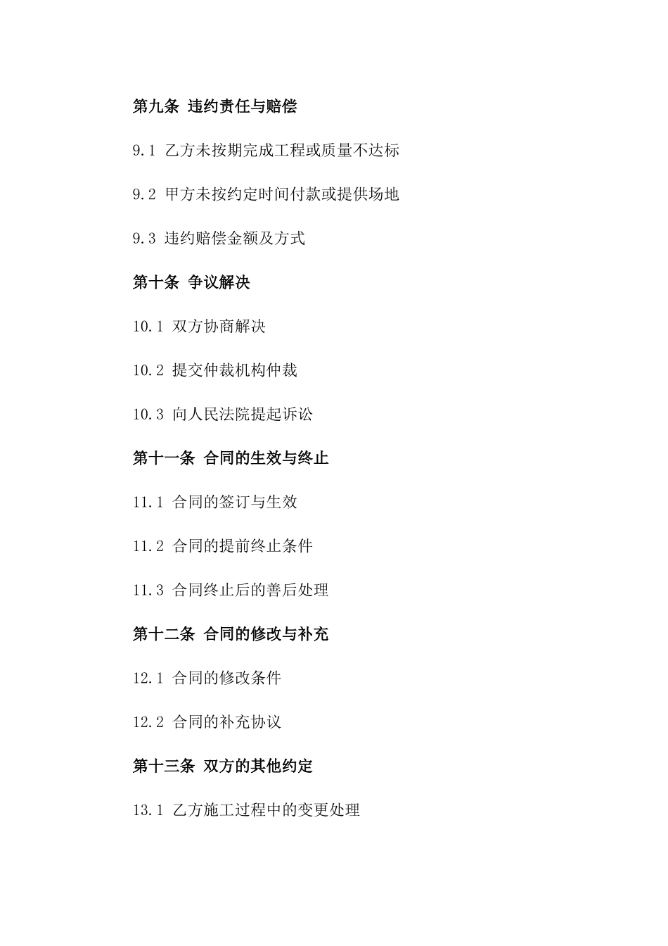 装修工程承包协议范本2024_第3页