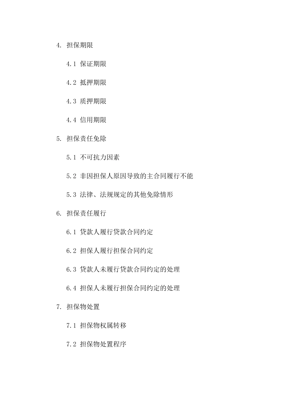 贷款担保责任明确协议版_第3页