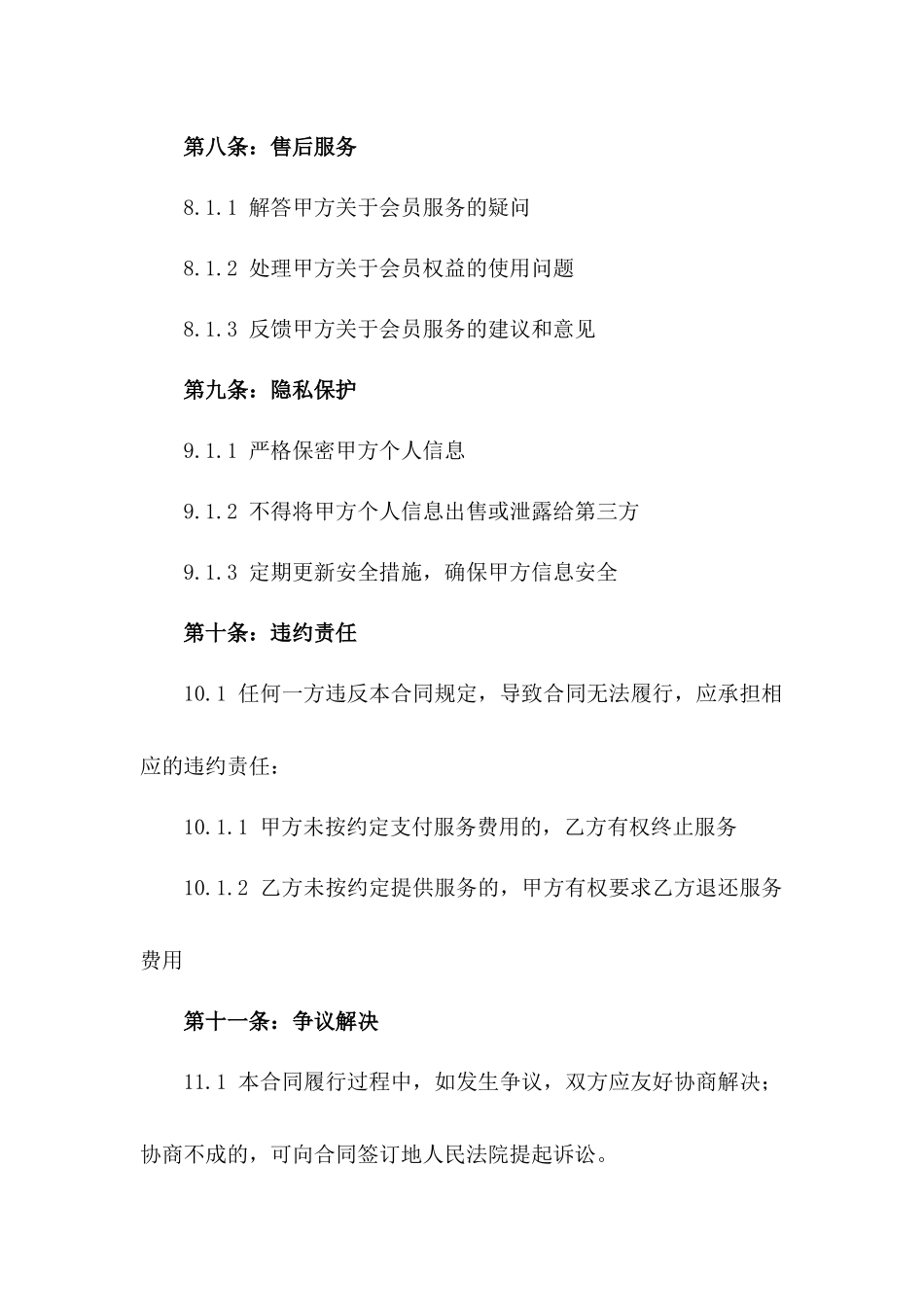 2024版美团高级会员服务规章_第3页