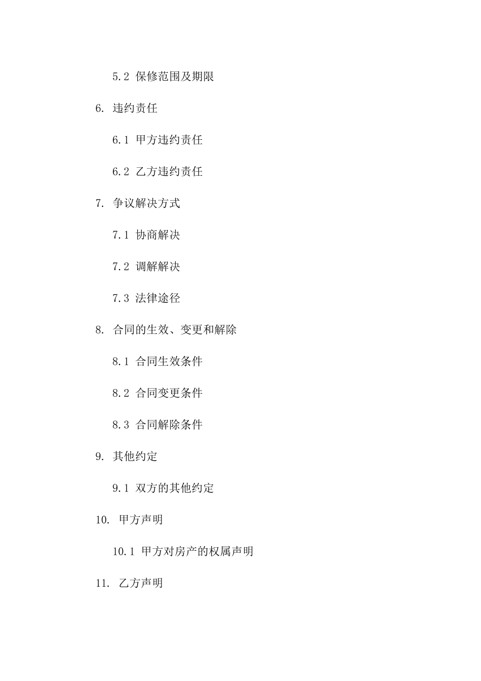 2024年通用版房产买卖协议催告文件一_第3页