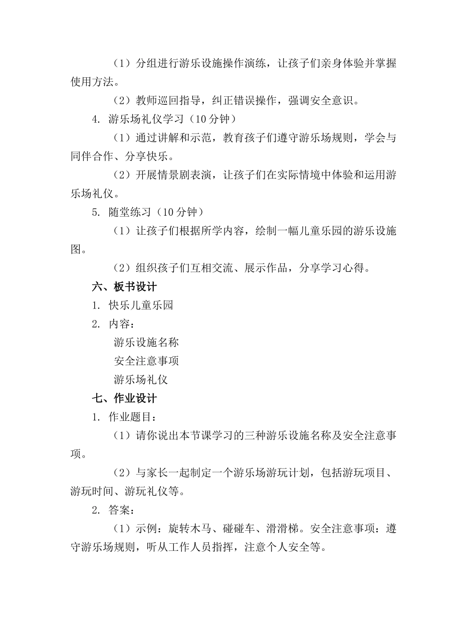2024年中班儿童乐园教案_第2页
