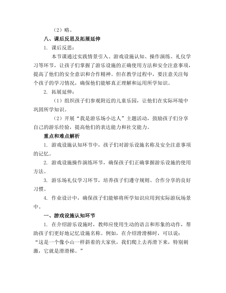 2024年中班儿童乐园教案_第3页