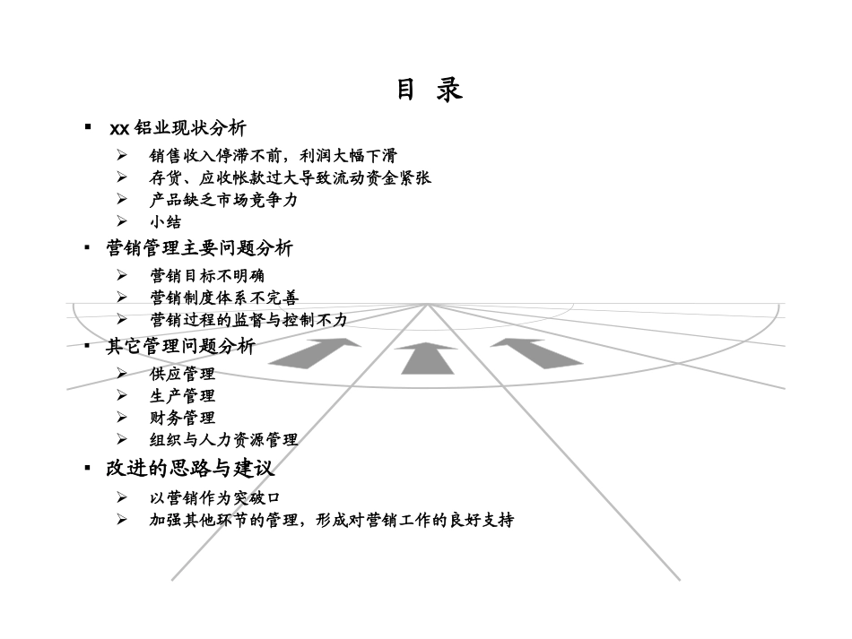 企业管理调查报告_第2页