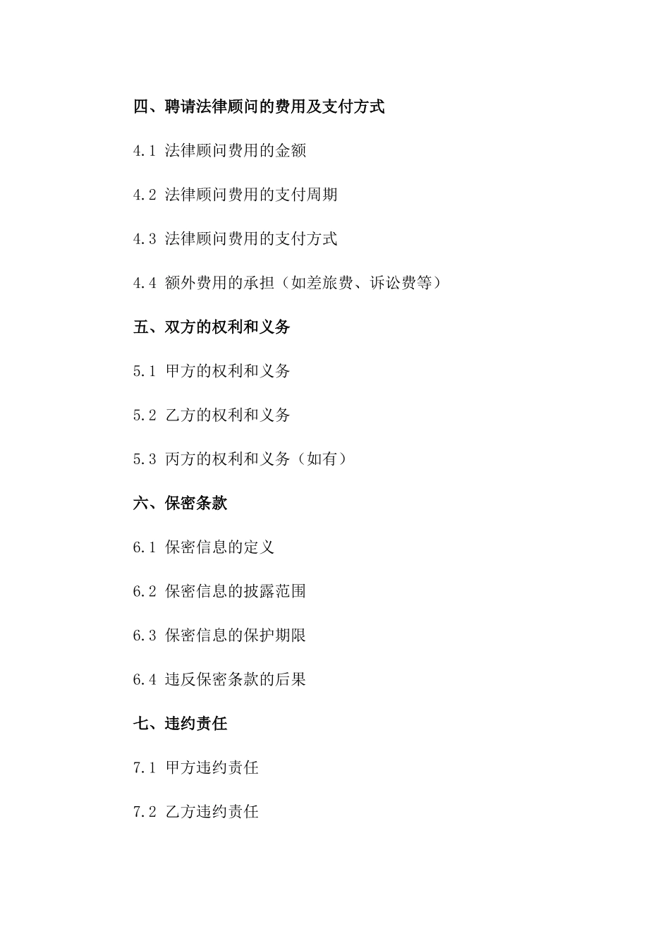 聘请法律顾问示范协议2024年实用版一_第3页