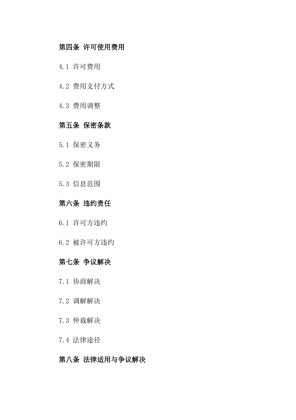 2024年专利权许可协议范本_第3页