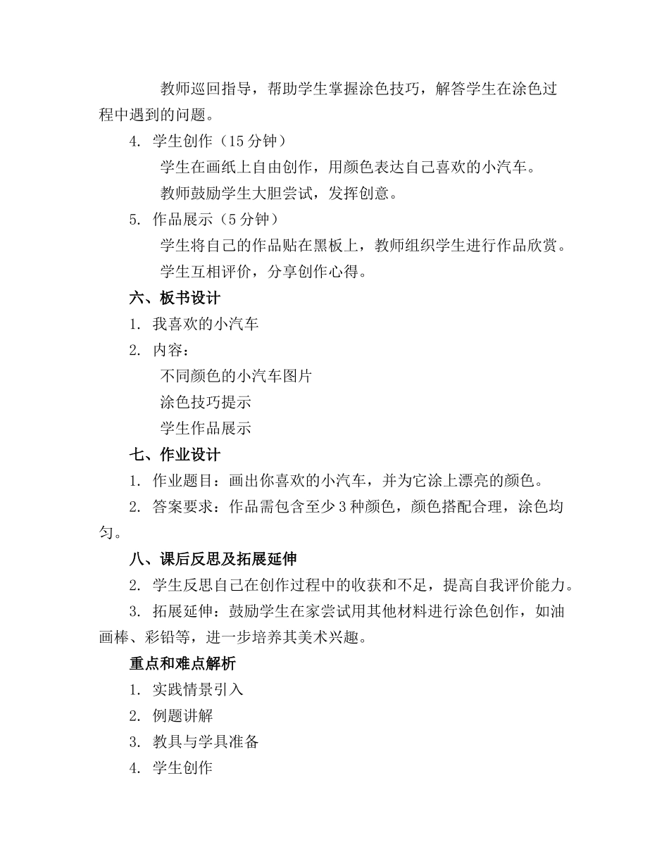 2024年小班涂色活动教案我喜欢的小汽车_第2页