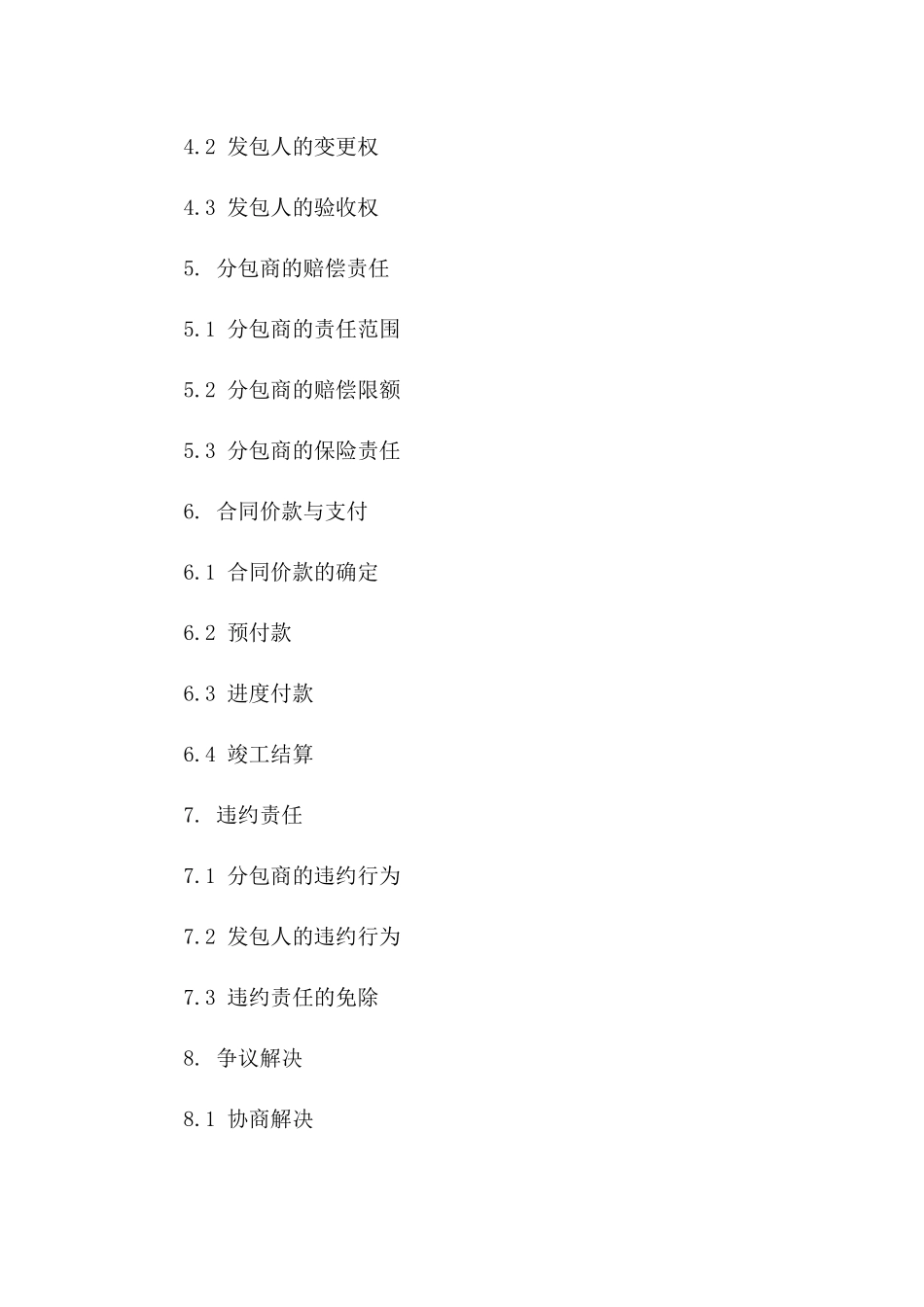 2024版标准勘察与设计服务分包协议样本版B版_第3页