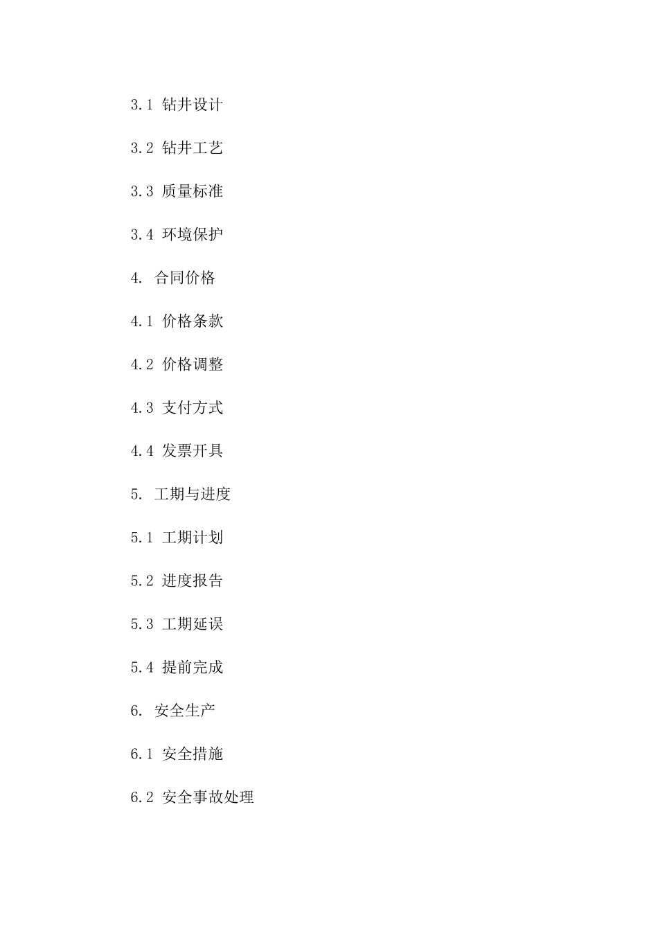 2024版矿井钻井建设项目协议版A版_第3页