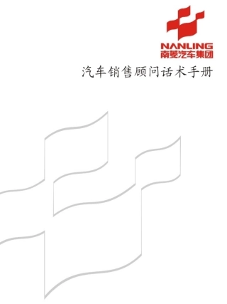 汽车销售顾问话术手册精华