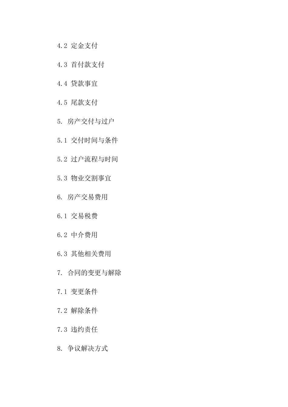 个人房产买卖协议样本（2024年定制版）版B版_第3页