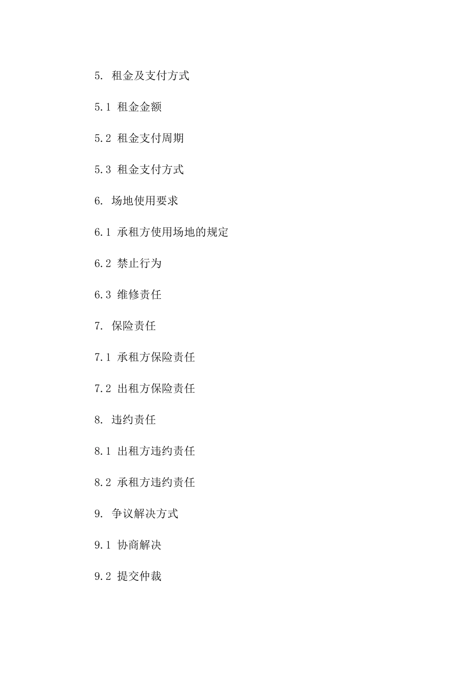 2024商用场地短期出租协议样本版B版_第3页