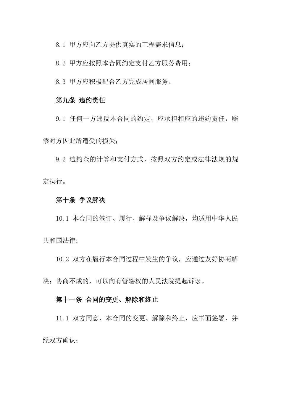 工程居间服务合同新编2024版_第3页