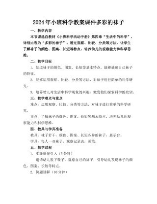 2024年小班科学教案课件多彩的袜子