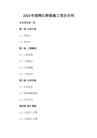 2024年度跨江桥梁施工项目合同