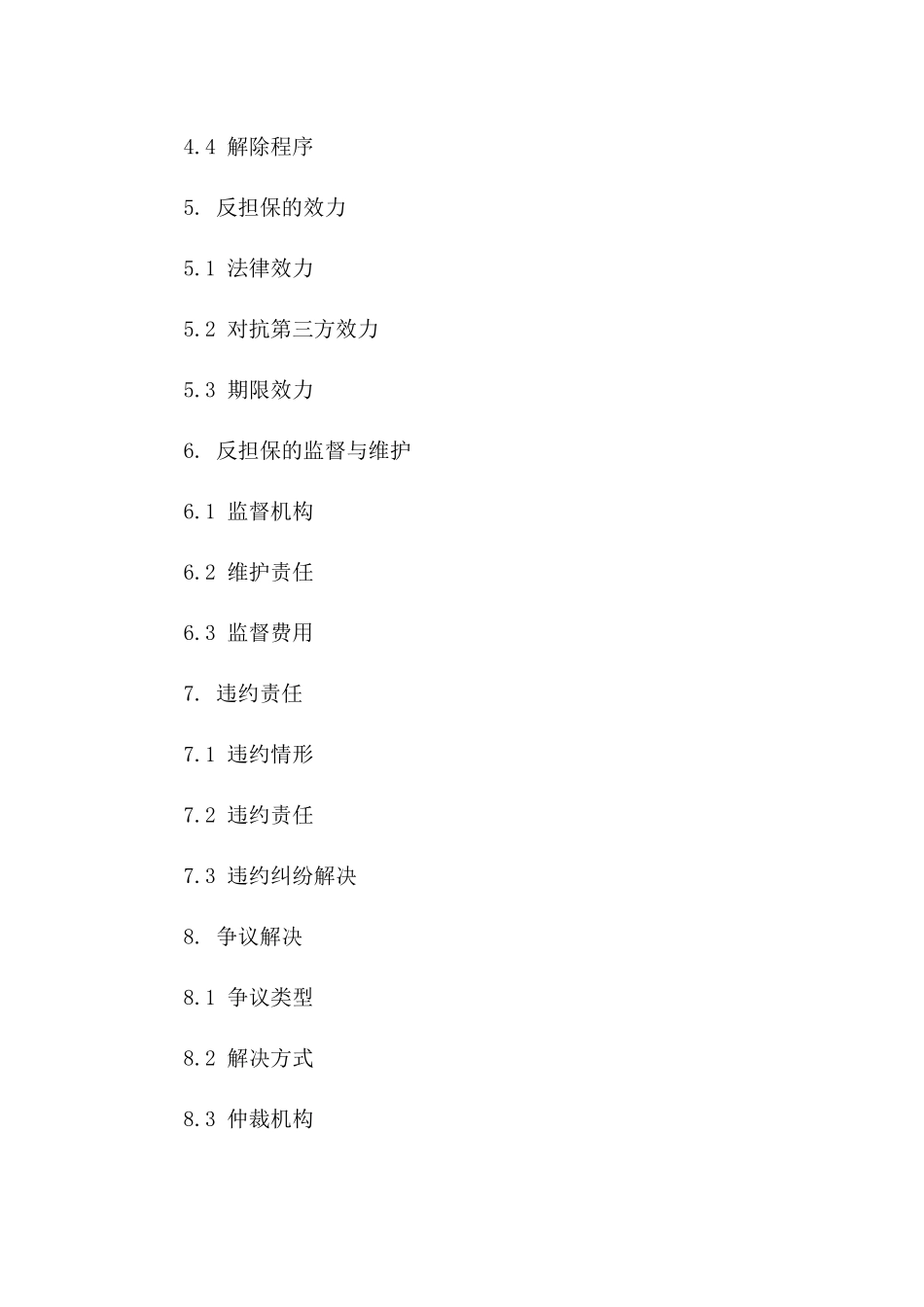 2024年简化版反担保协议样本版B版_第3页