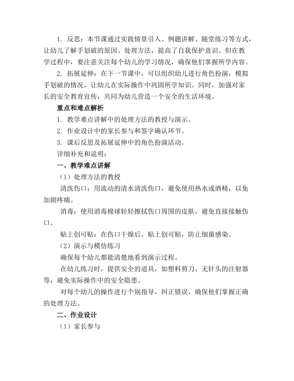 幼儿园小班安全教案《手划破了》._第3页
