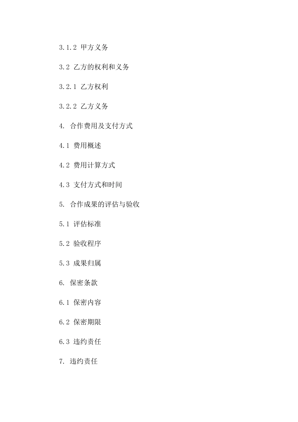 2024年免费营销推广服务合作框架合同范本版_第3页