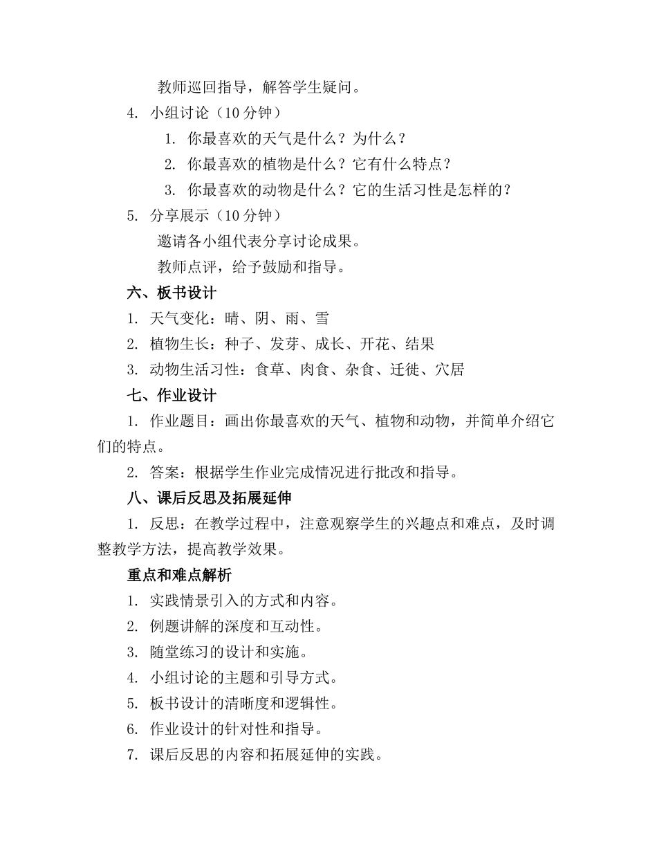 大二班金晓燕第二十周教学活动精品教案_第2页