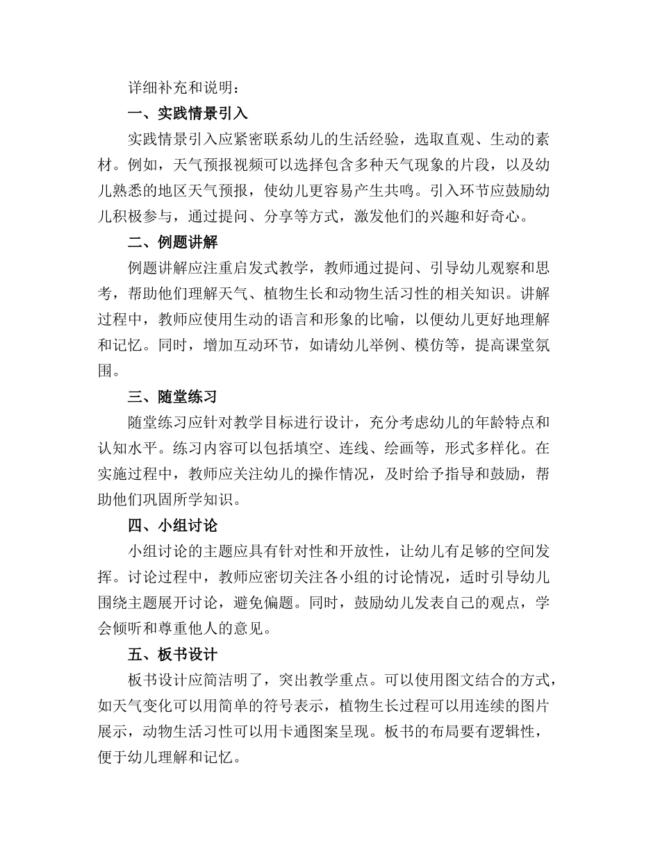 大二班金晓燕第二十周教学活动精品教案_第3页