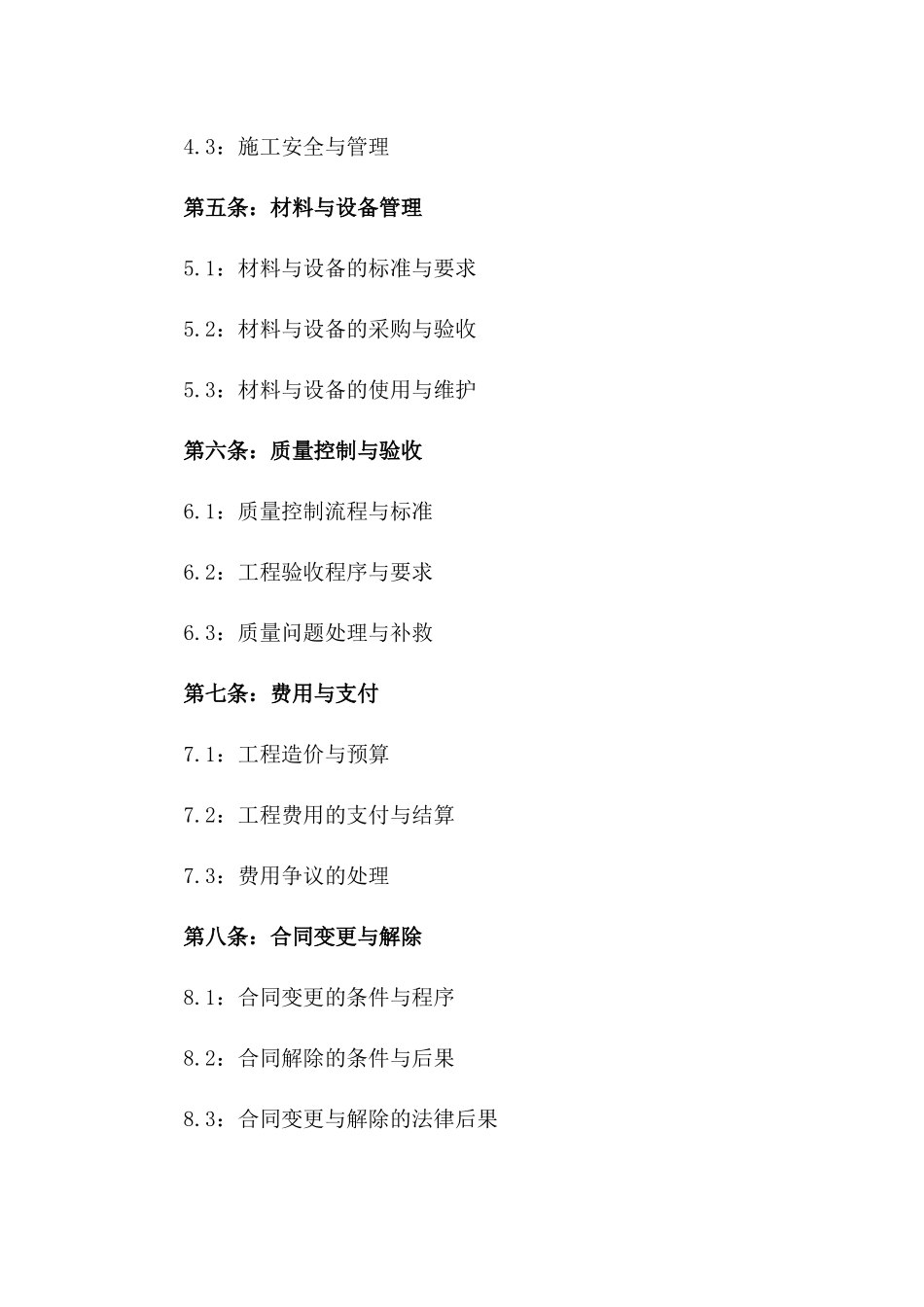 探讨2024年版工程建筑协议管理风险防范_第2页