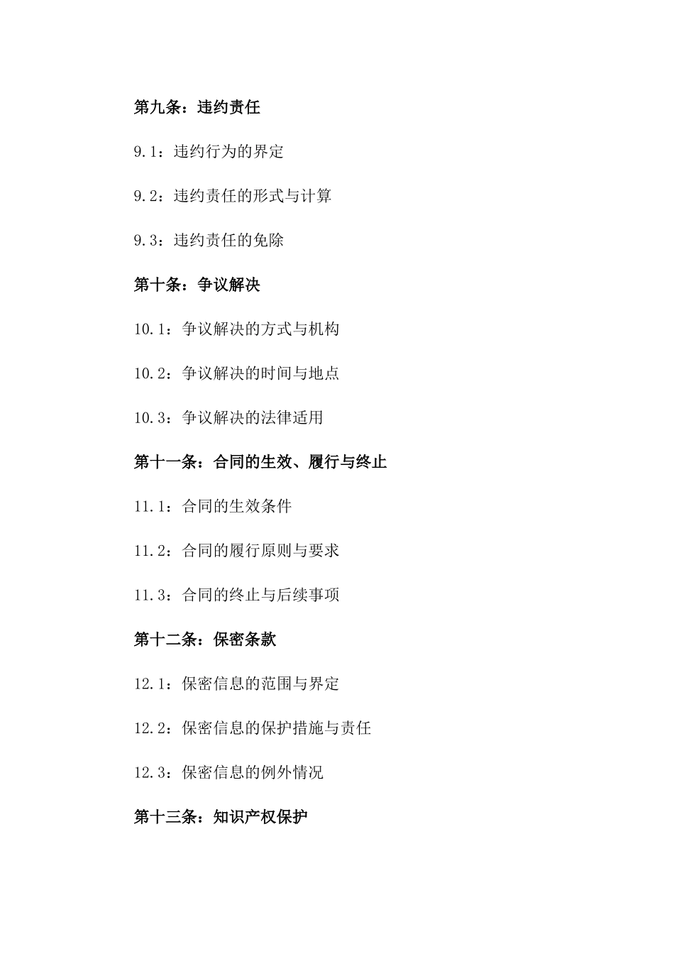 探讨2024年版工程建筑协议管理风险防范_第3页