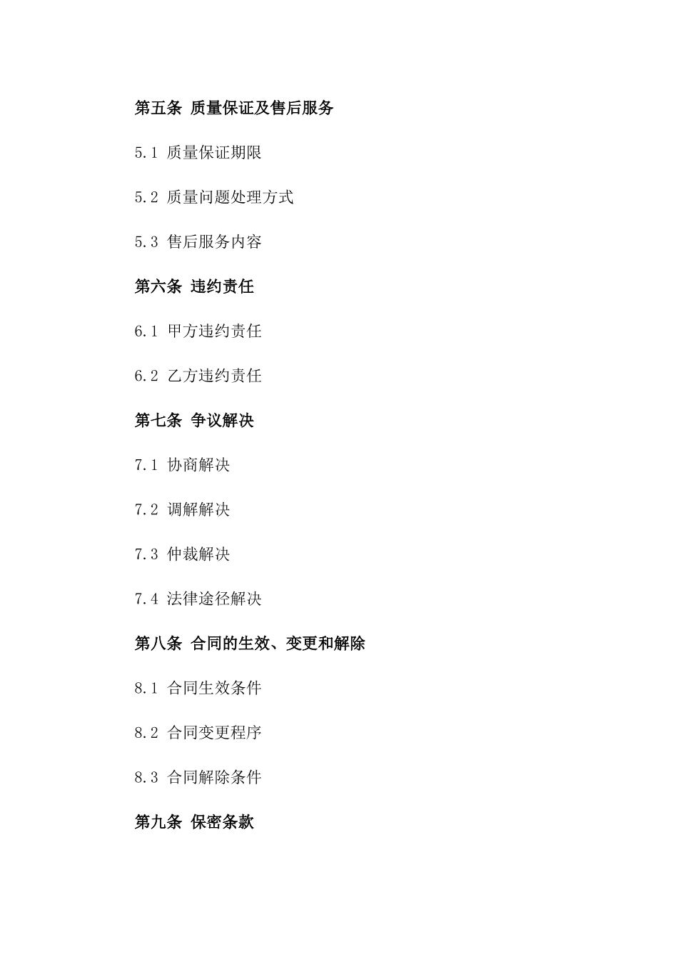 2024年城市绿化工程苗木采购协议_第3页