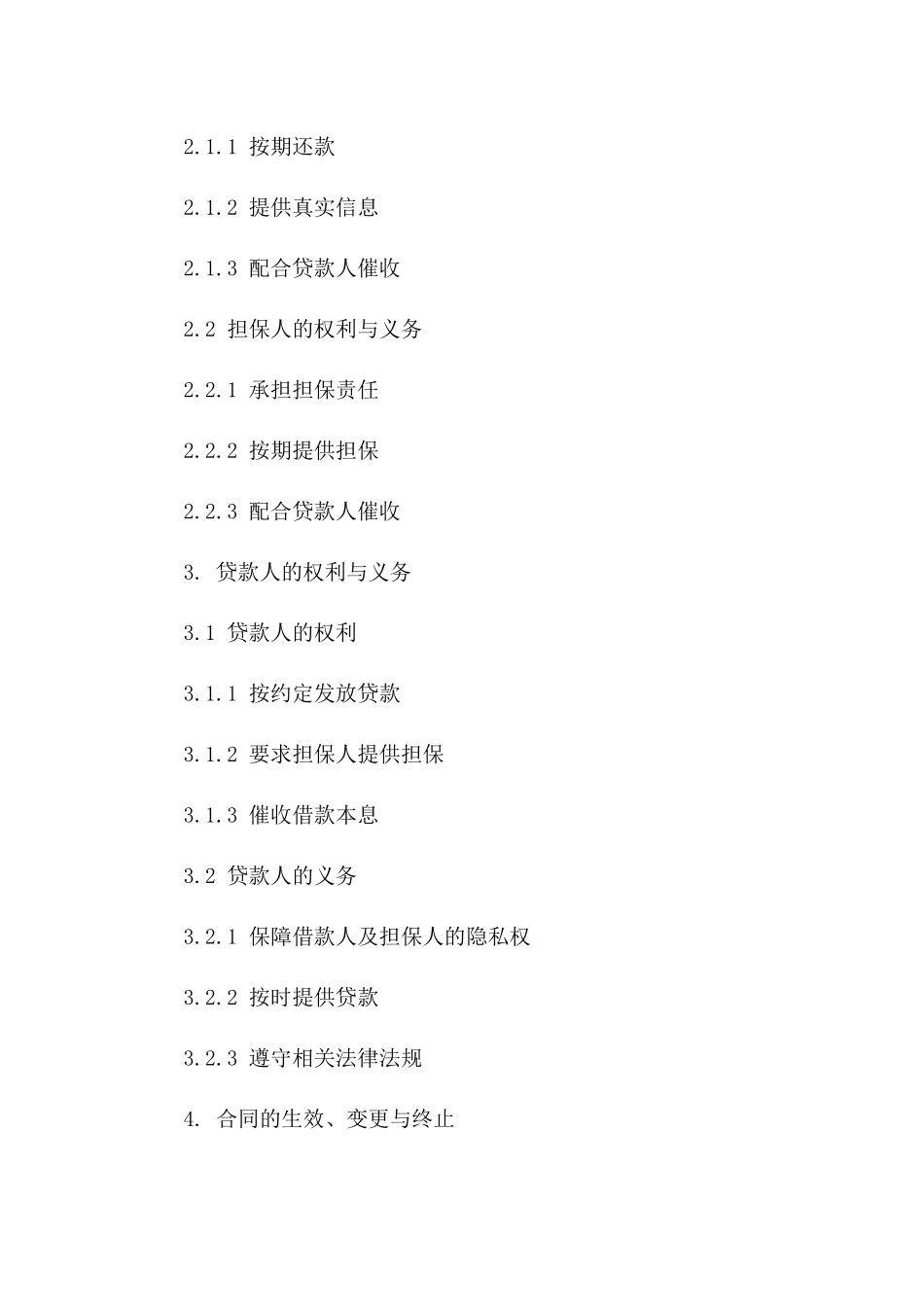 2024年标准个人借款第三方担保合同范本_第2页