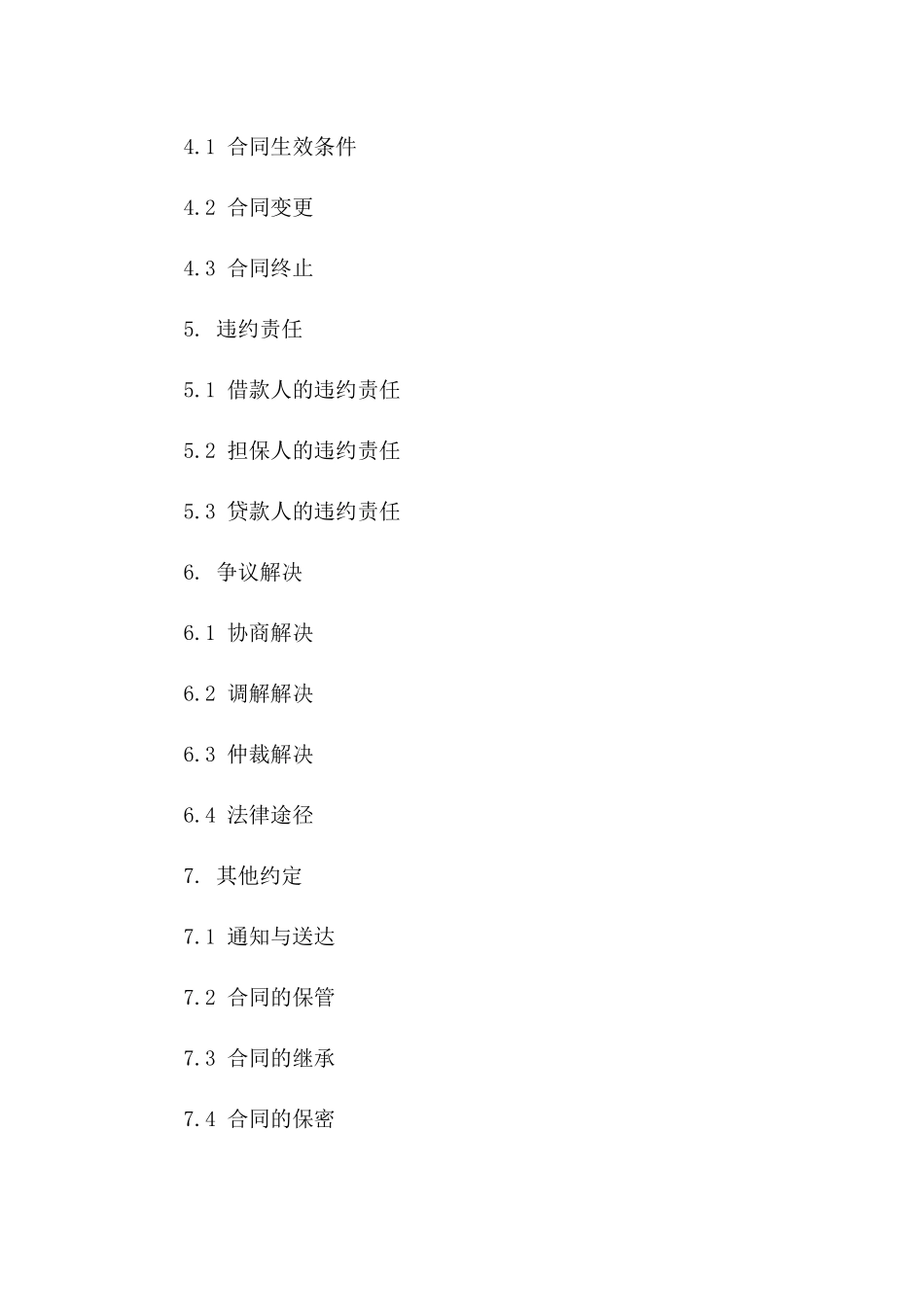 2024年标准个人借款第三方担保合同范本_第3页