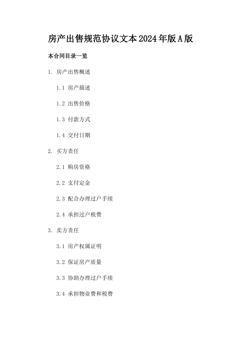 房产出售规范协议文本2024年版A版_第2页