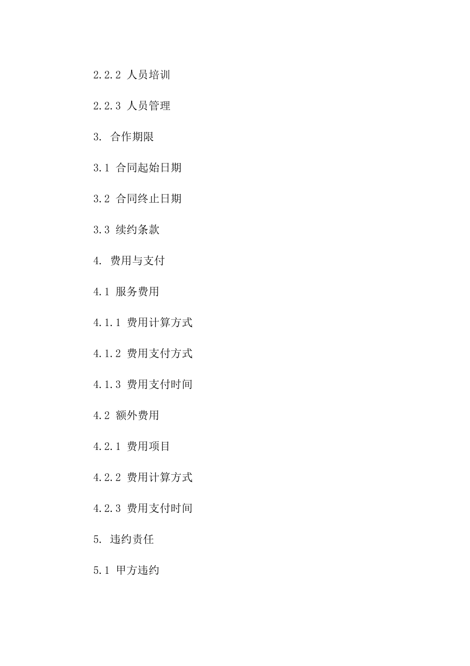 2024年度餐饮洗碗业务合作合同版B版_第3页