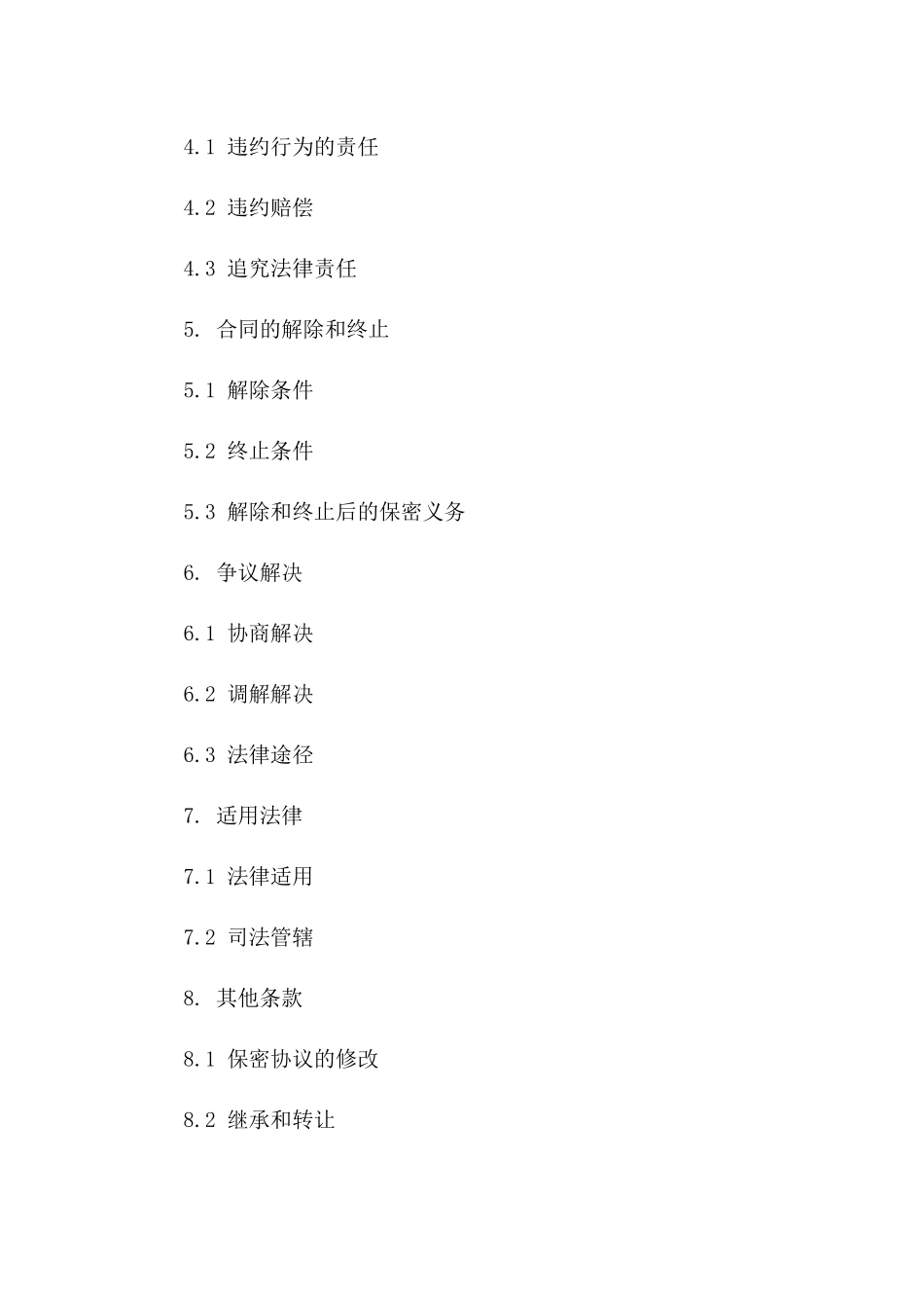 通用型会议资料保密合同书版B版_第3页